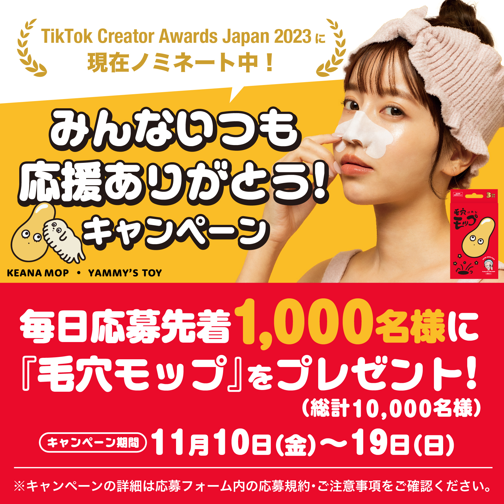 やみちゃん│「TikTok Creator Awards Japan 2023」に現在ノミネート中